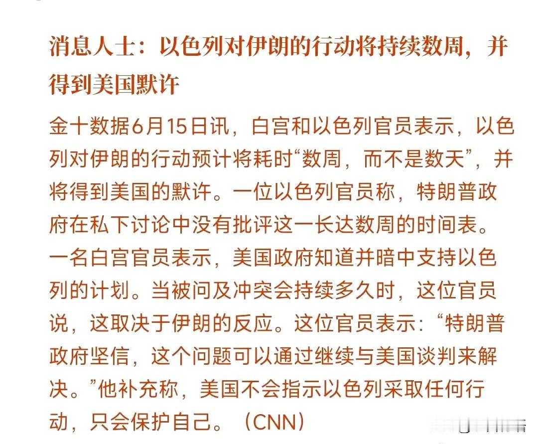 伊朗要作好打持久战的准备了，此次以色列筹划数年，绝不仅是简单打击伊朗的核设施，让
