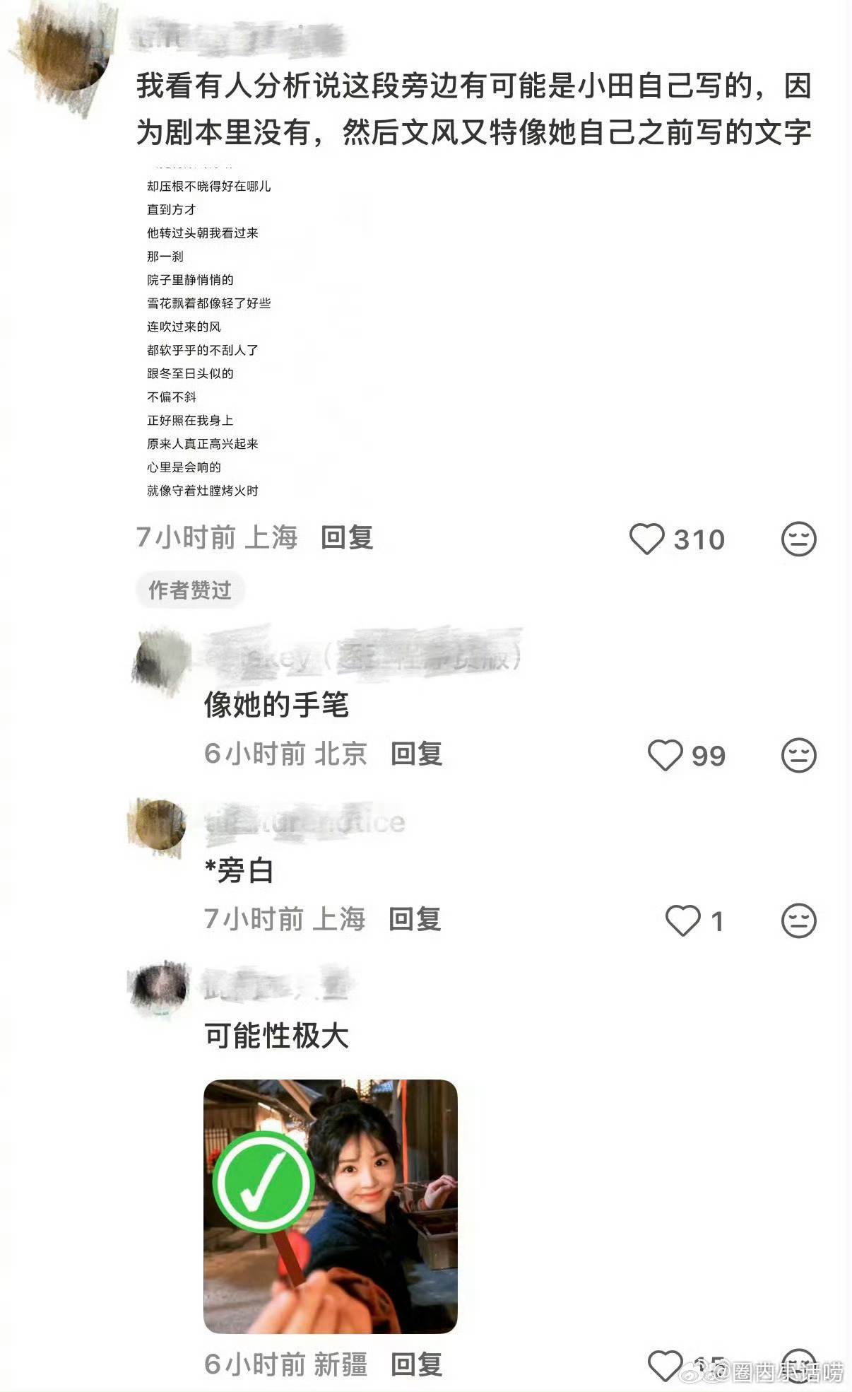 逐玉这段是田曦薇自己写的 是不是真的 