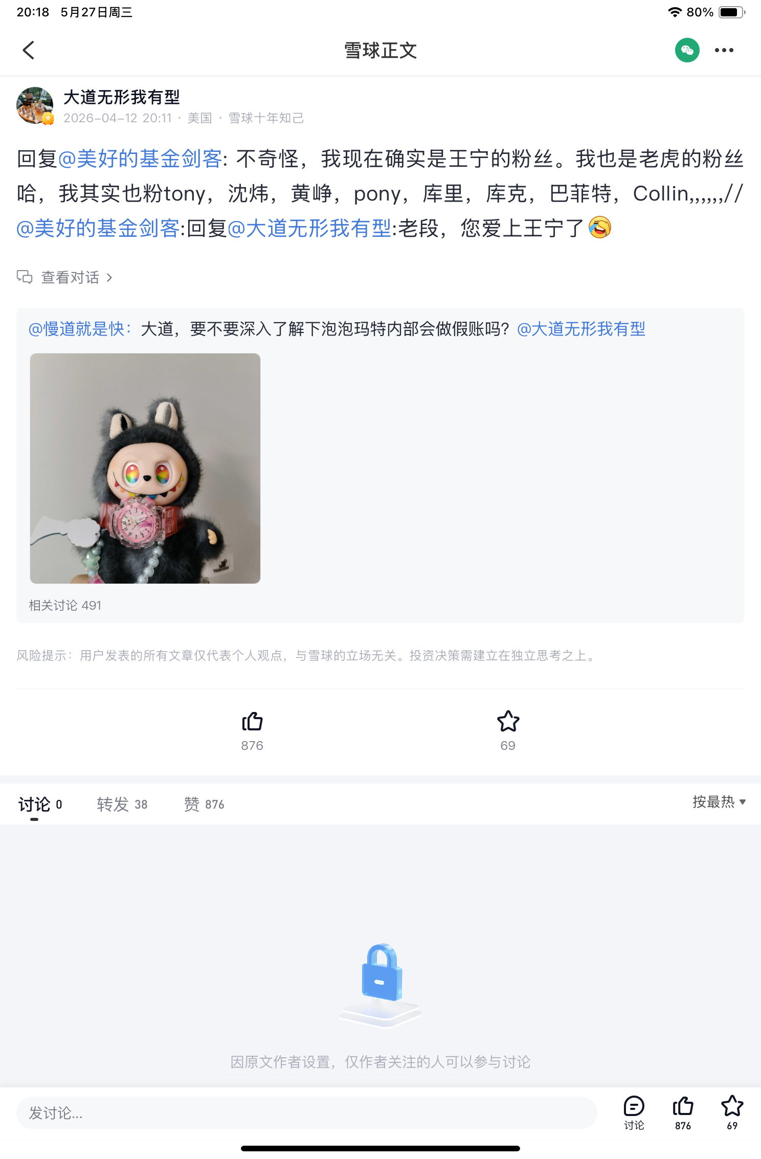 4月初说欣赏王宁，想做朋友，但不想太接近他，要买够量再说，过了几天说是他粉丝，5