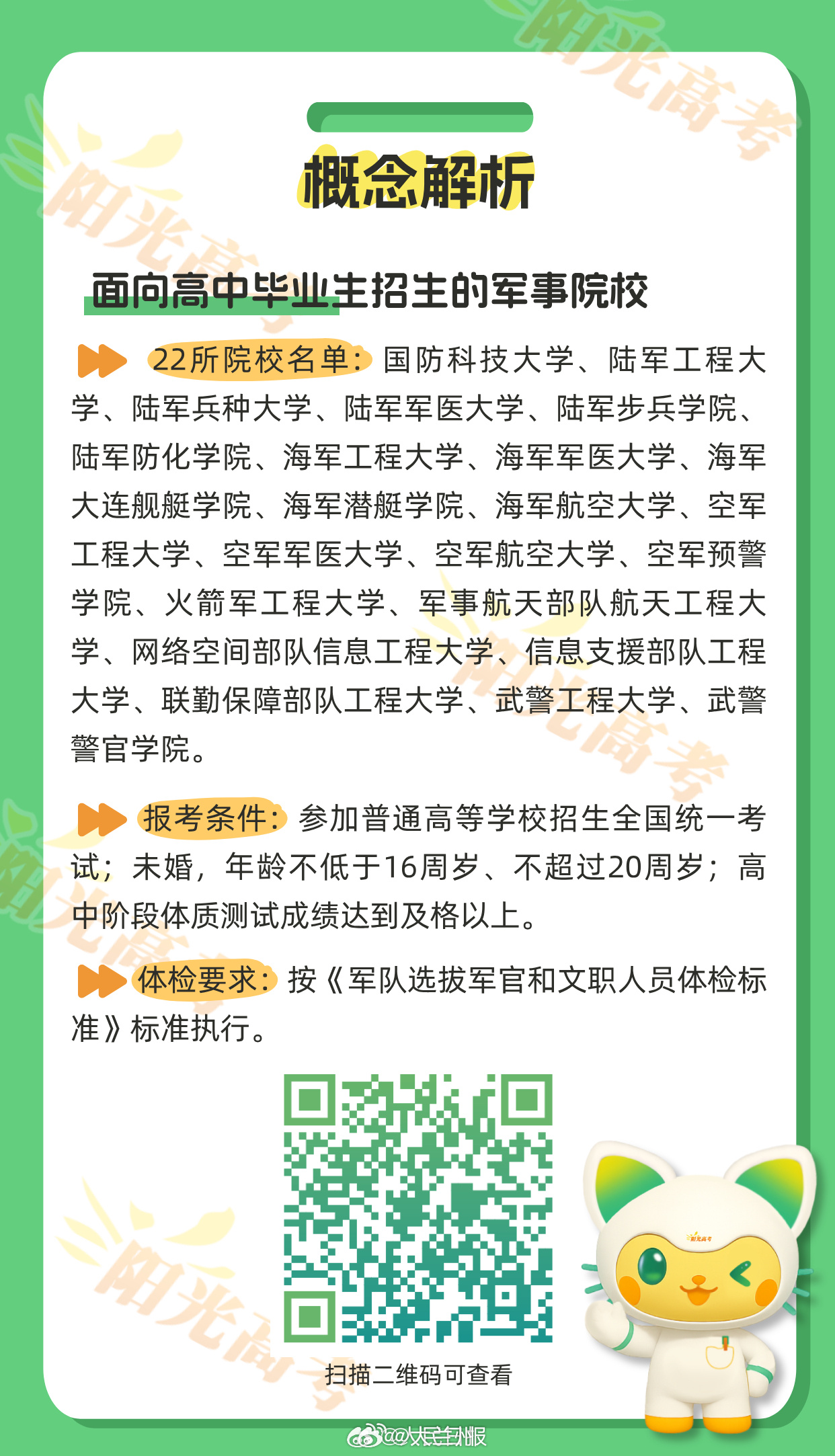 【报志愿前先搞懂这些概念】平行志愿顺序志愿都是啥？2026高考已落下帷幕。志愿填