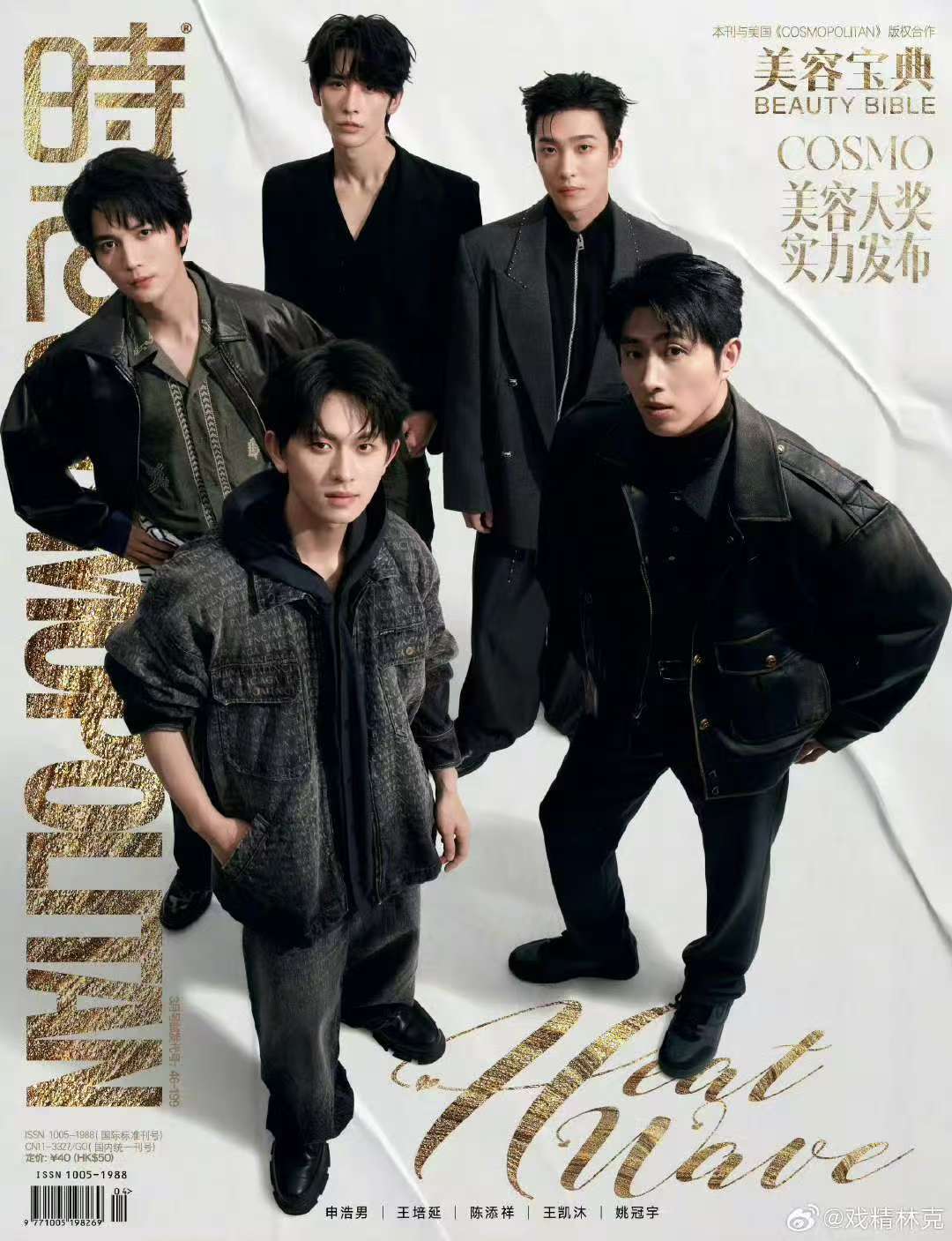 短剧演员COSMO封面短男cosmo封面短男cosmo封面 申浩男 王培延 姚冠