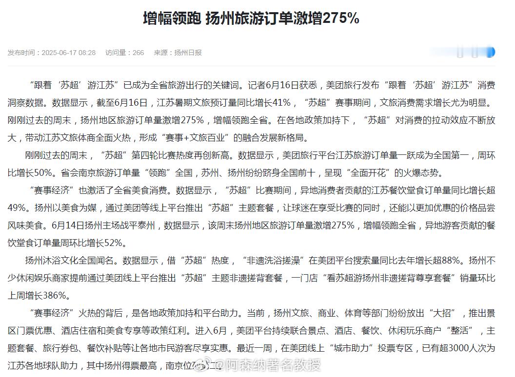 扬州旅游订单量跻身全国前十 据扬州日报：扬州以美食为媒，通过美团等线上平台推出“