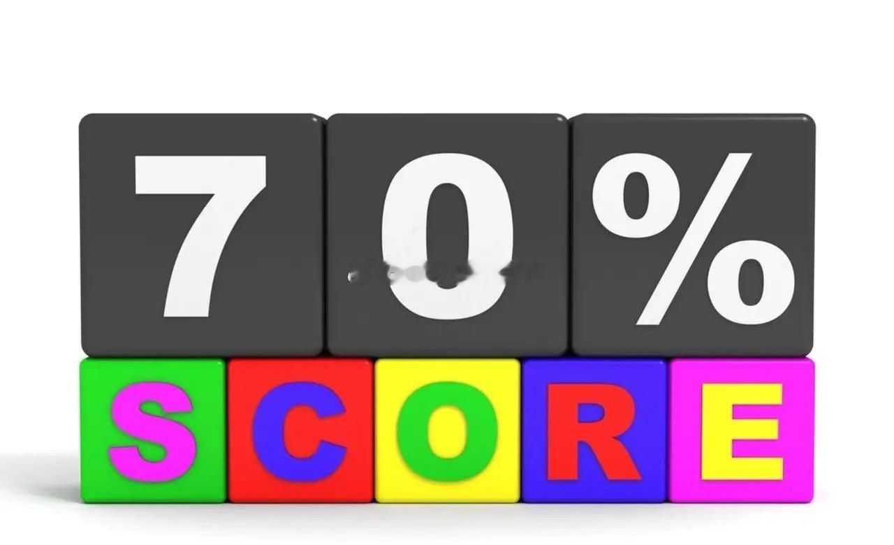 我们要学会做一个70分的交易者，而不是100分，怎么理解？要知道，我们的交易唯一