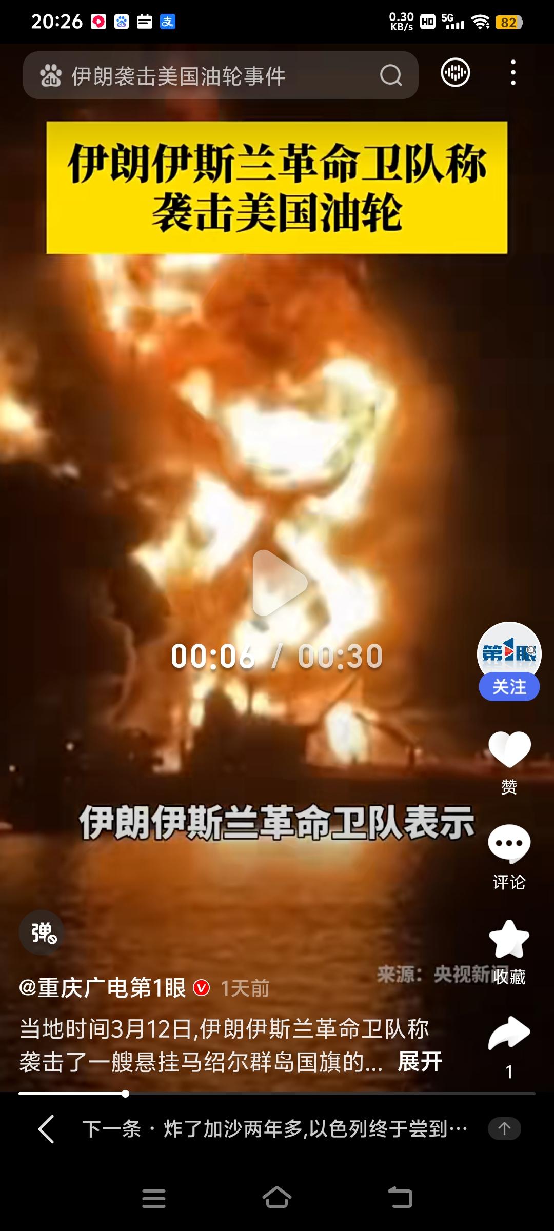 伊朗又击毁美国一艘油轮，美国以前在委内瑞拉拦路抢劫搞的钱快赔光了吧。
昨天，伊朗