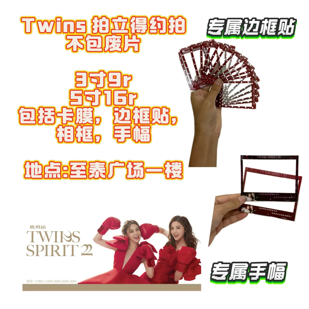 Twins广州场演唱会拍立得