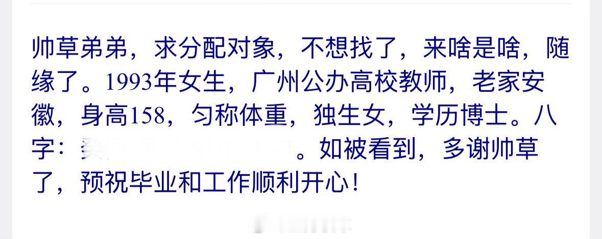 我先发几个相亲贴。 