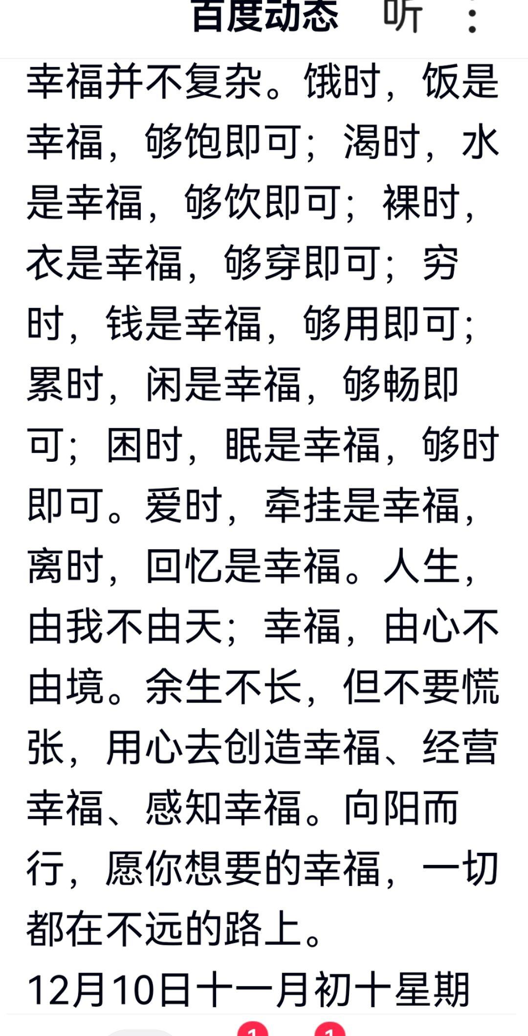 心若阳光鸟语花香，幸福就是简单一点！简单一点，快乐会多一点，想的太多，要求太高，