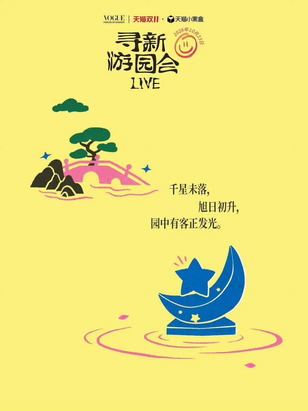 vogue嘉宾阵容开始预热了何穗     许凯     赖伟明陈星旭 杨紫   