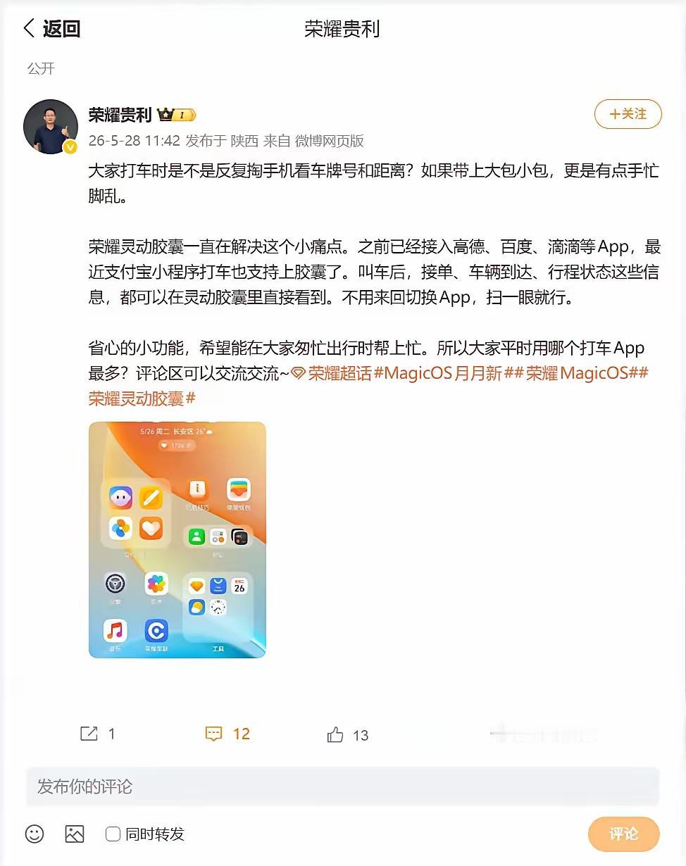荣耀MagicOS 10灵动胶囊还在继续提升用户体验。就这个我们使用频率很高的打
