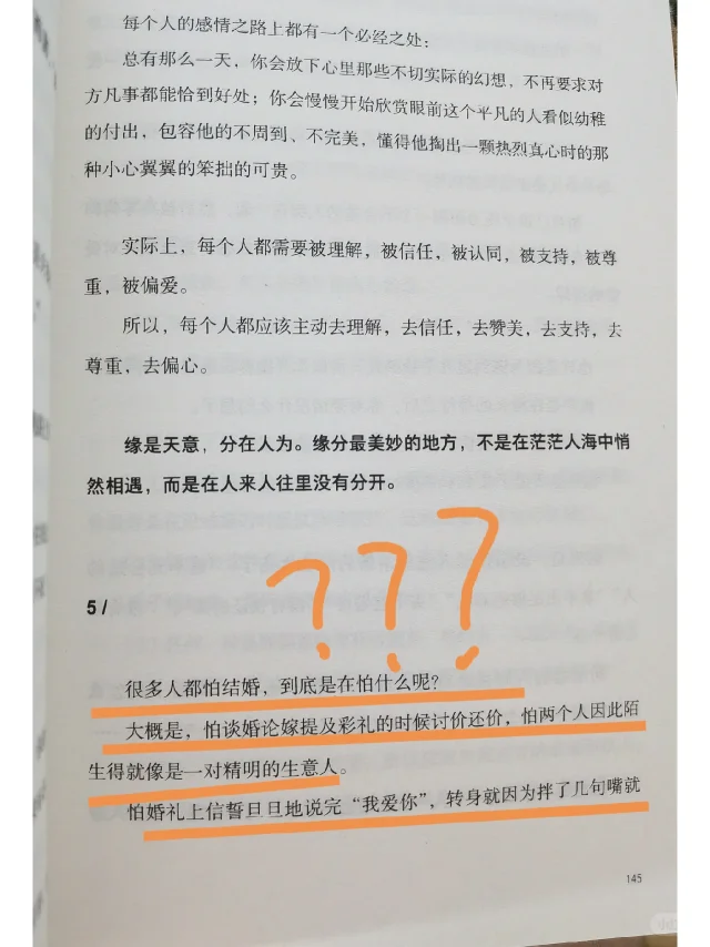 很多人怕结婚，到底是怕什么？这篇绝了