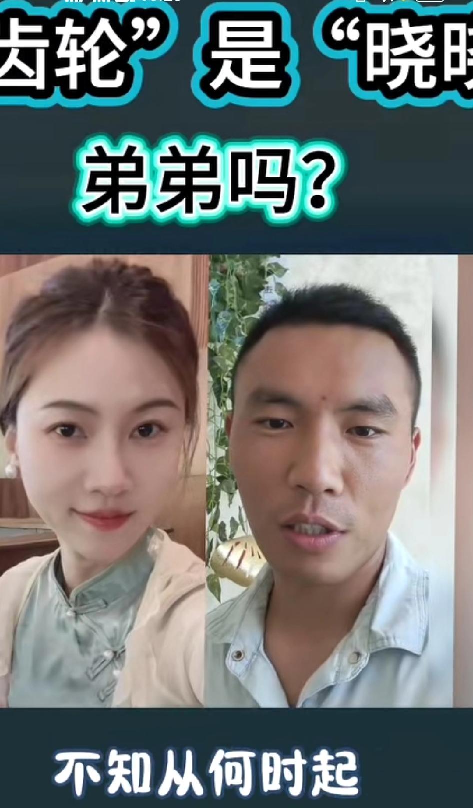 小齿轮是晓晓的弟弟吗？如果真是姐弟关系，相信沈巍老师一定会很坦诚的跟大家说明
从