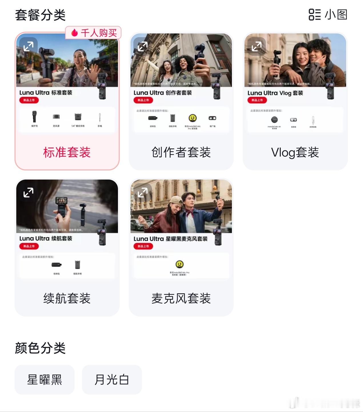 绷不住，影石Luna Ultra标准版线上天天缺货，今天大疆Pocket4P开售