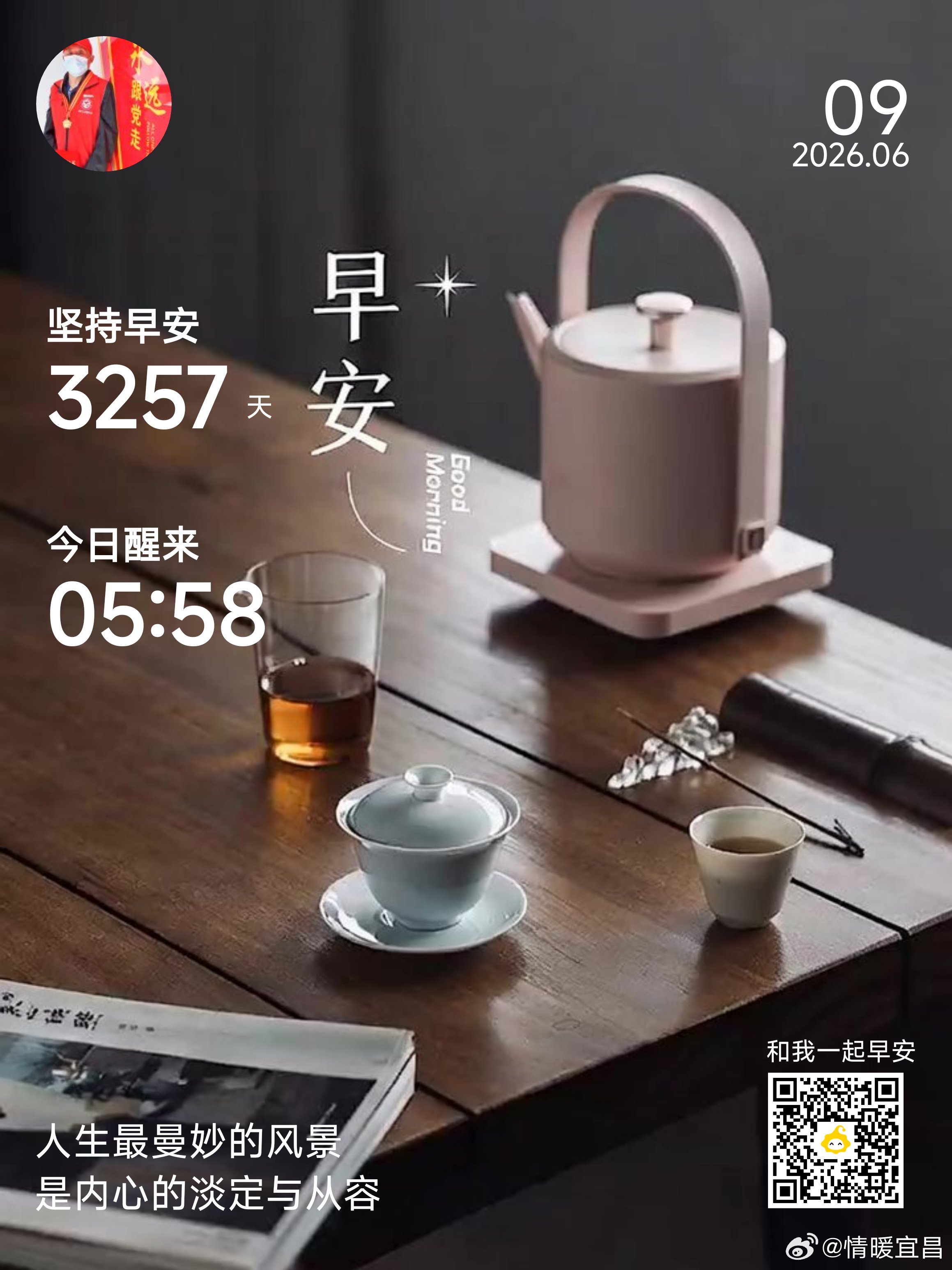 早安你已连续早安问候3257天，昨晚睡了7小时26分钟。努力成为你最喜欢的那种人