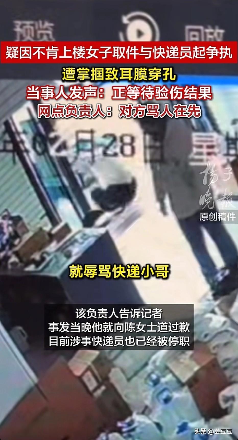 太不值！女子因要求送货上门与快递员发生口角，下楼取件时竟遭到对方暴力殴打，最终被