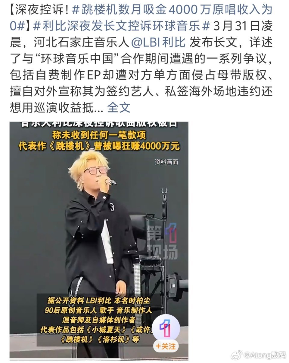 跳楼机数月吸金4000万原唱收入为0这么出圈的歌原唱0收入？？版权问题还是很严重