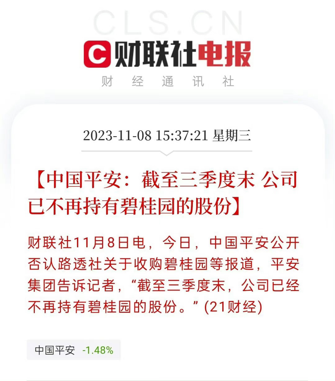 路透社是有很多碧桂园股票急着要出吧，都写的啥玩意 ​​​