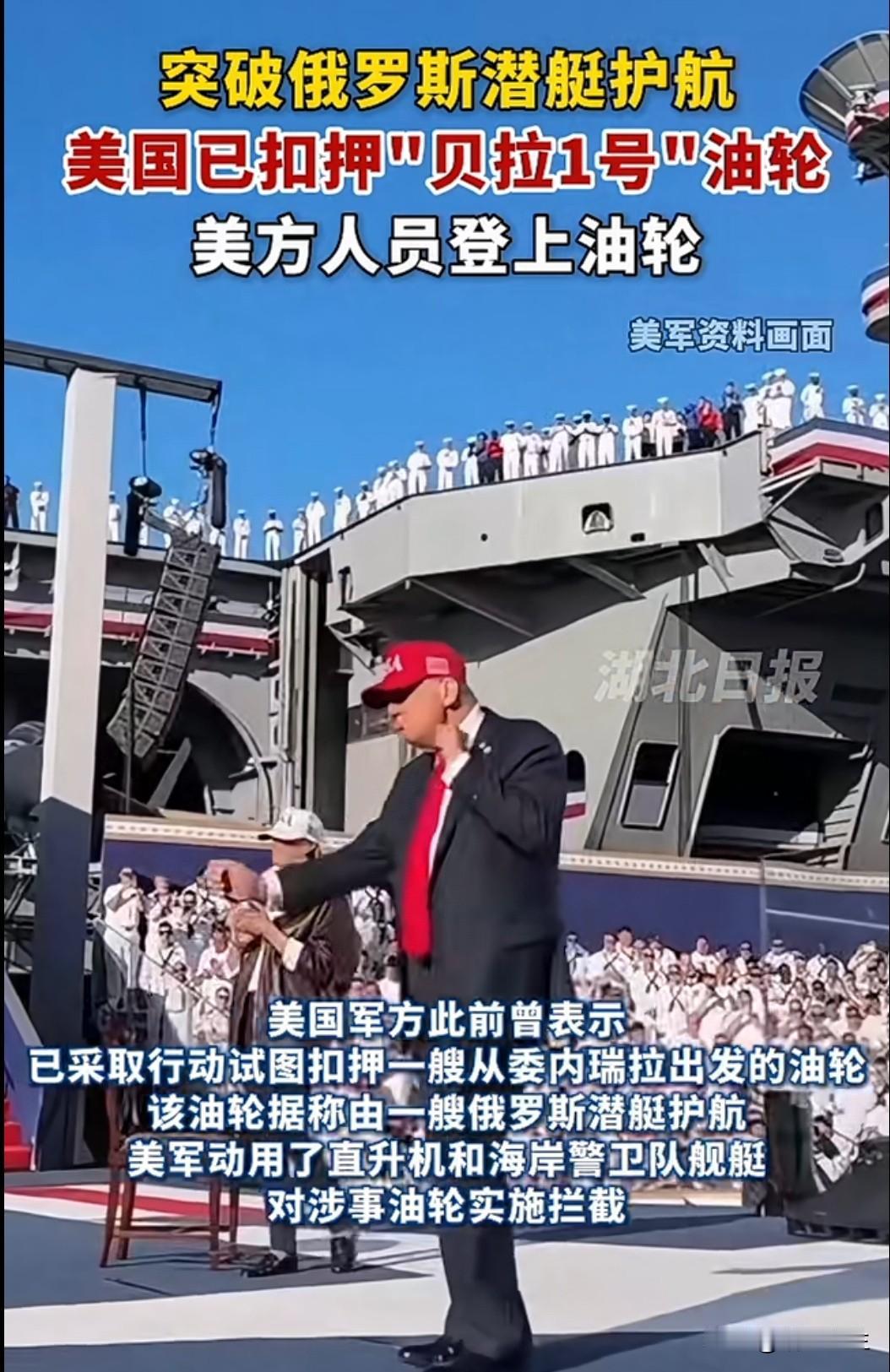 美军在半小时内宣称扣押两艘油轮，其中包括一艘俄籍油轮，俄罗斯对此表示强烈谴责。这