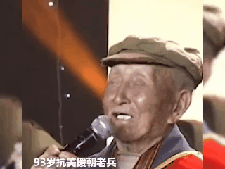 听93岁抗美援朝老兵唱歌，我一下子就破防了！忠诚都刻到骨子里了，英雄的风骨永远都