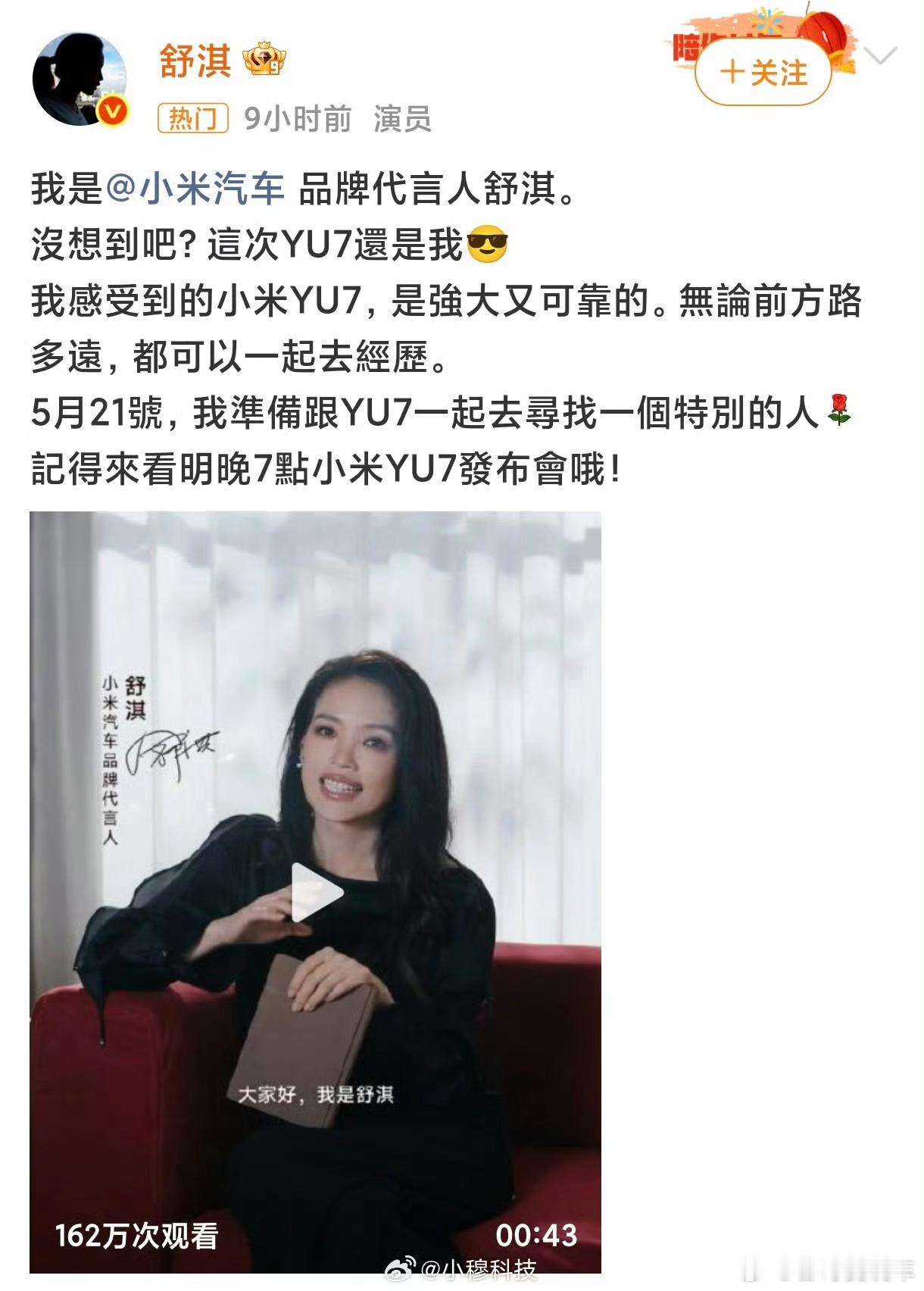 小米YU7代言人实话，应该找个会开车长得又帅的来代言，这样明星效应会更好 