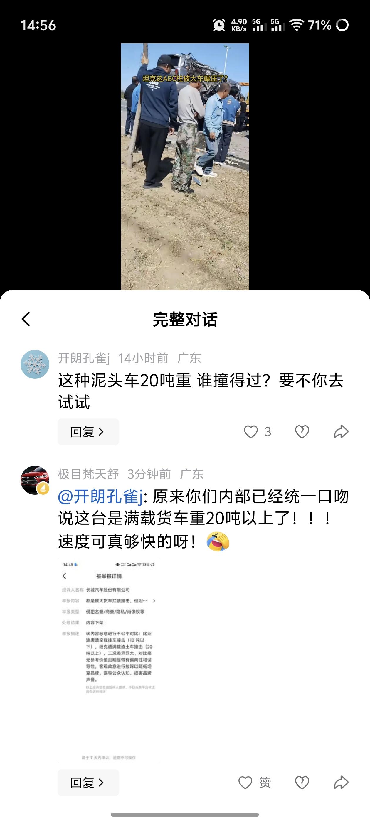 原来他们内部已经统一口径说这台是满载货车，重量高达20吨以上的了，这个速度不可谓