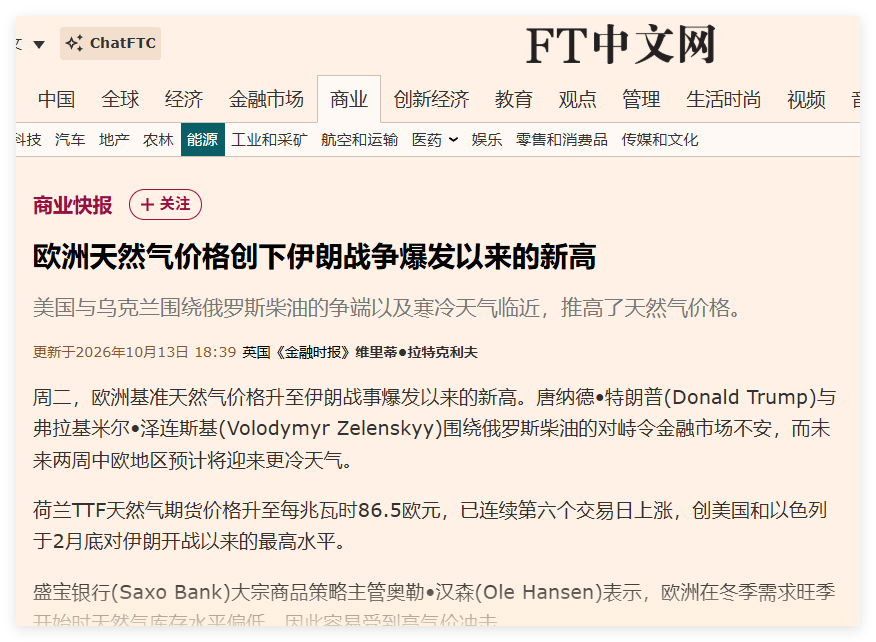 欧公子的福报来了：欧洲天然气价格创下伊朗战争爆发以来的新高美国与乌克兰围绕俄罗斯