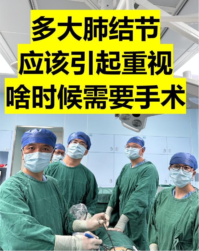 到底多大的肺结节需要重视？。很多粉丝朋友问我：“闫主任，我的肺结节4毫...