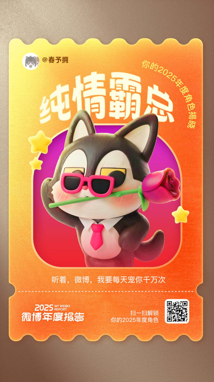 微博年度报告给我整这出