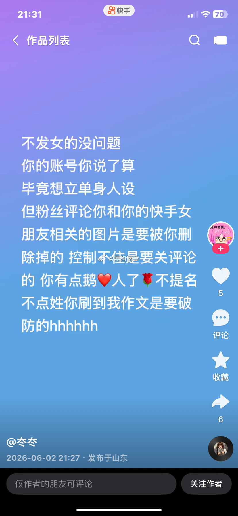 柏秋海对面作品发别人 车 宠物 自己 就是没发依玥的 立单身人设 粉丝评论区好多