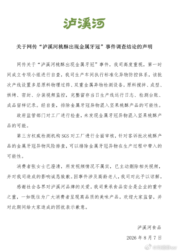 现在造谣一句道歉就可以了吗 泸溪河这么大个品牌，必须得负法律责任！闹的人心惶惶的