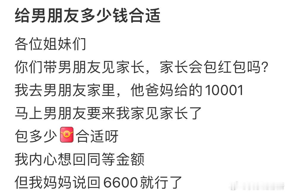 给男朋友多少钱合适❓ ​​​