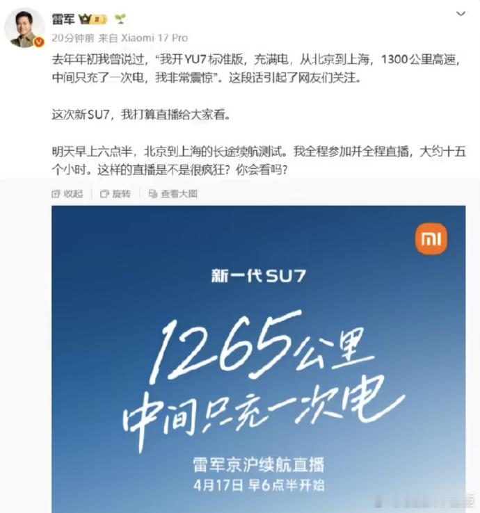 雷军将全程直播15小时小米创办人、董事长兼 CEO雷军 今日宣布，明天（4月17