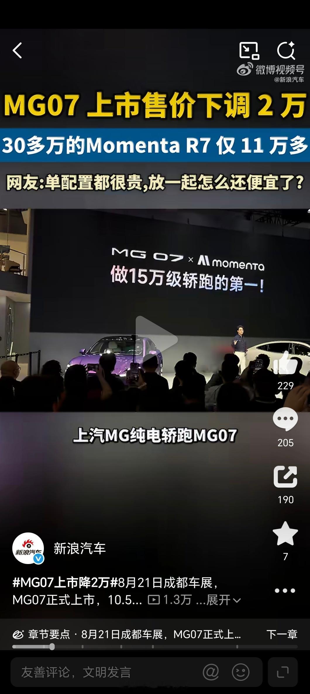 MG07上市降2万本以为套路是降1万，没想到降2万，够猛！ MG 07这配置真的