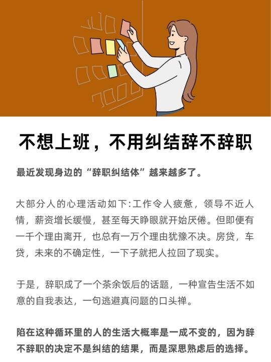 不想上班，不用纠结辞不辞职