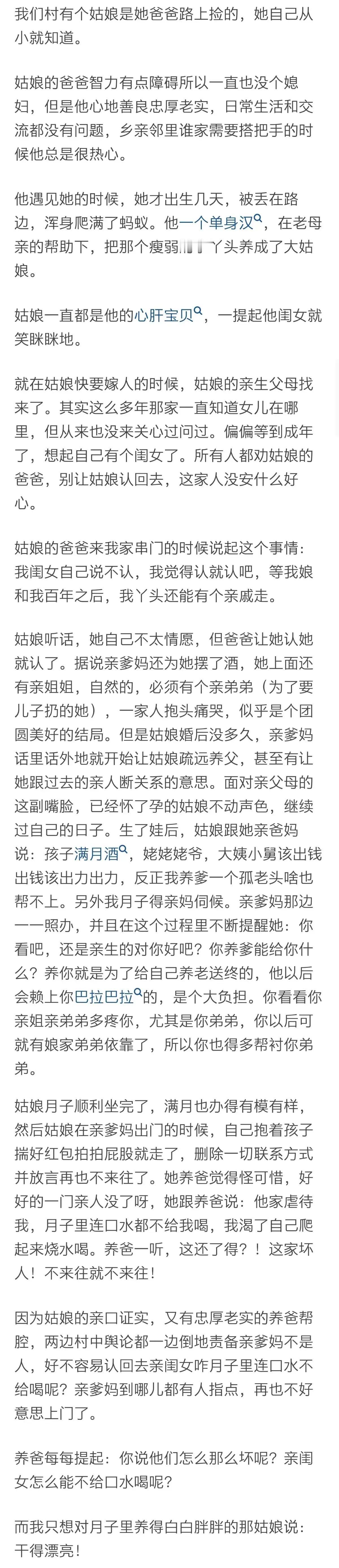 我们村有个姑娘是她爸爸路上检的，她自己从小就知道。姑娘的爸爸智力有点障碍所以一直