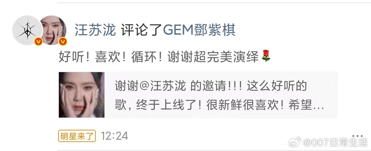 汪苏泷回应邓紫棋汪苏泷谢谢邓紫棋超完美演绎 ！ 汪苏泷回应邓紫棋啦 