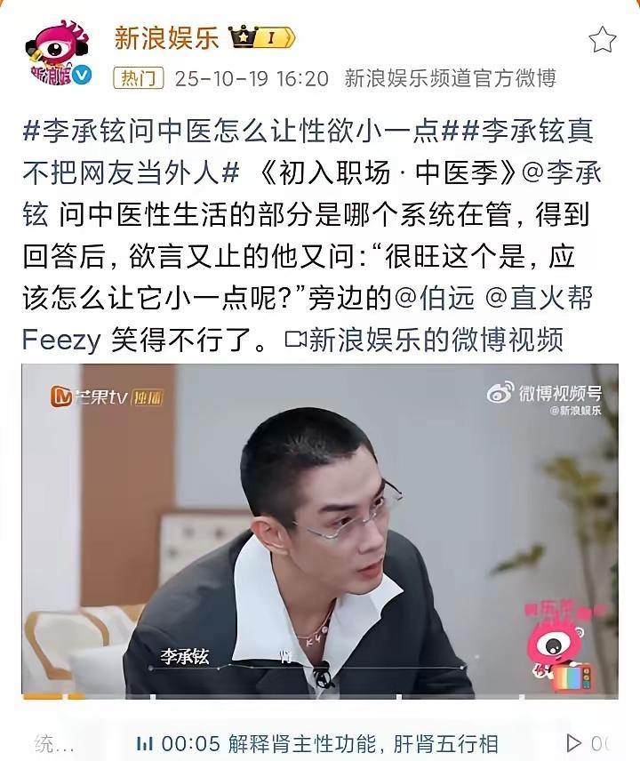 怎么可以让自己性欲降低一点？

这是李承铉在节目里问中医的问题！这句话把镜头前的