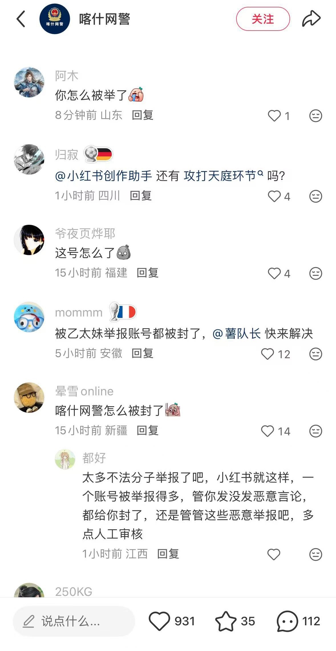 预定 2026 年度新闻 Top1 ：小红书把喀什网警的账号给封了。 
