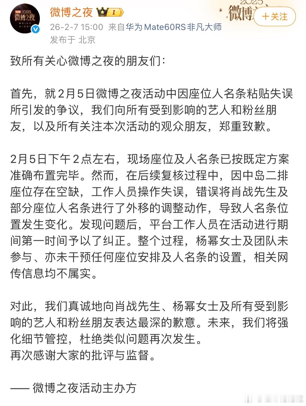 微博之夜向肖战，杨幂道歉！ 
