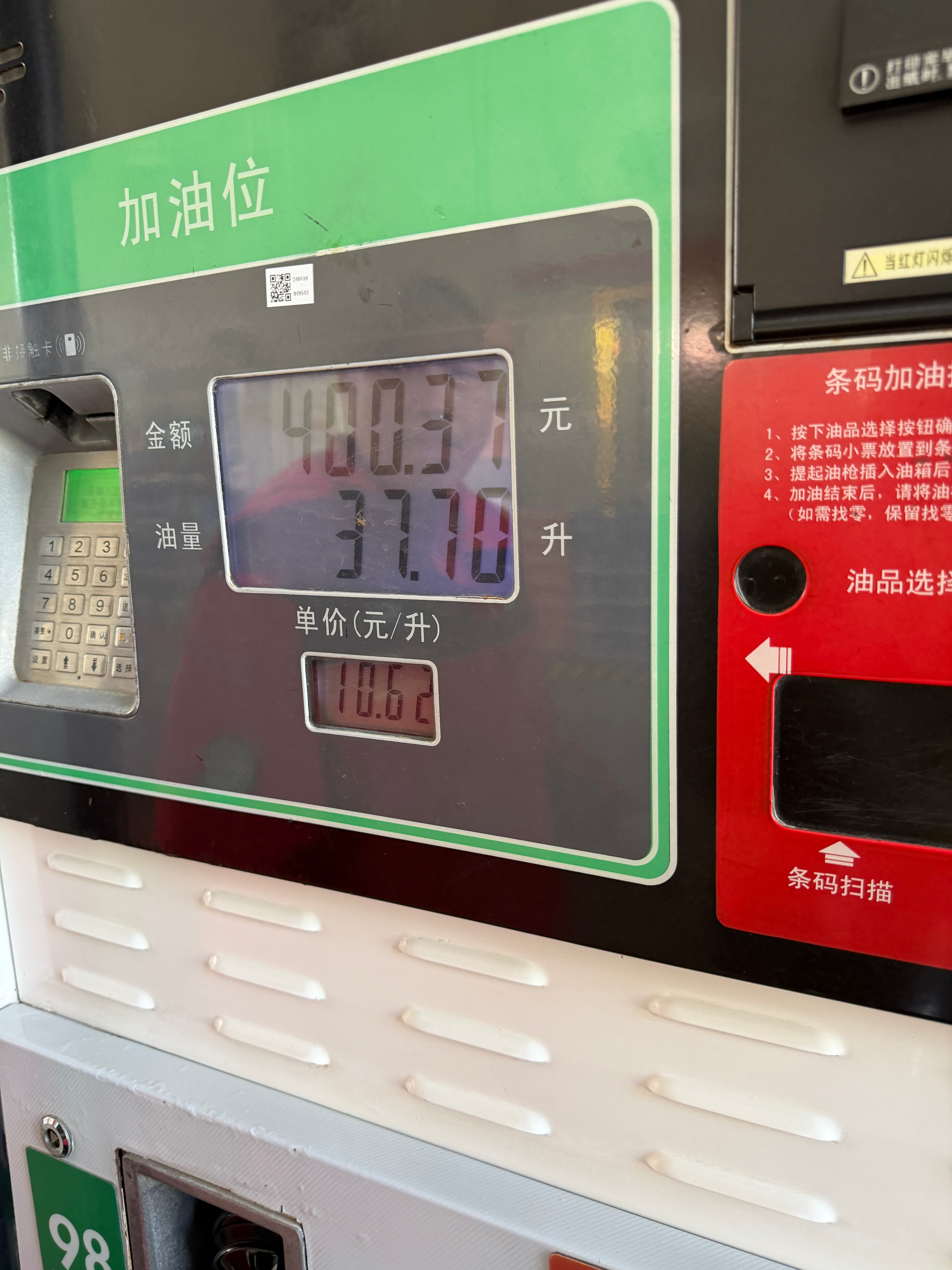 今天油价又上调了，你们今天加油了吗？油价破10油车党会动摇吗油价