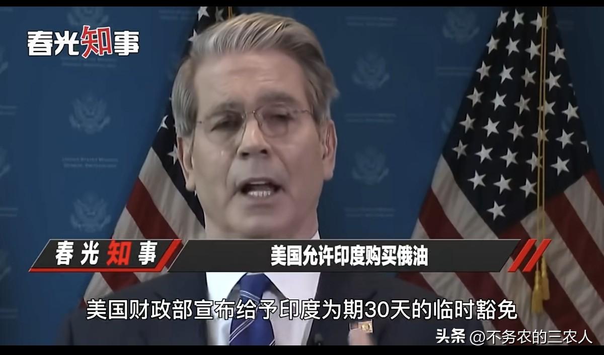 特大喜讯！美国“恩准”印度买俄油，建议印度全国放假7天普天同庆。
美国刚给印度发