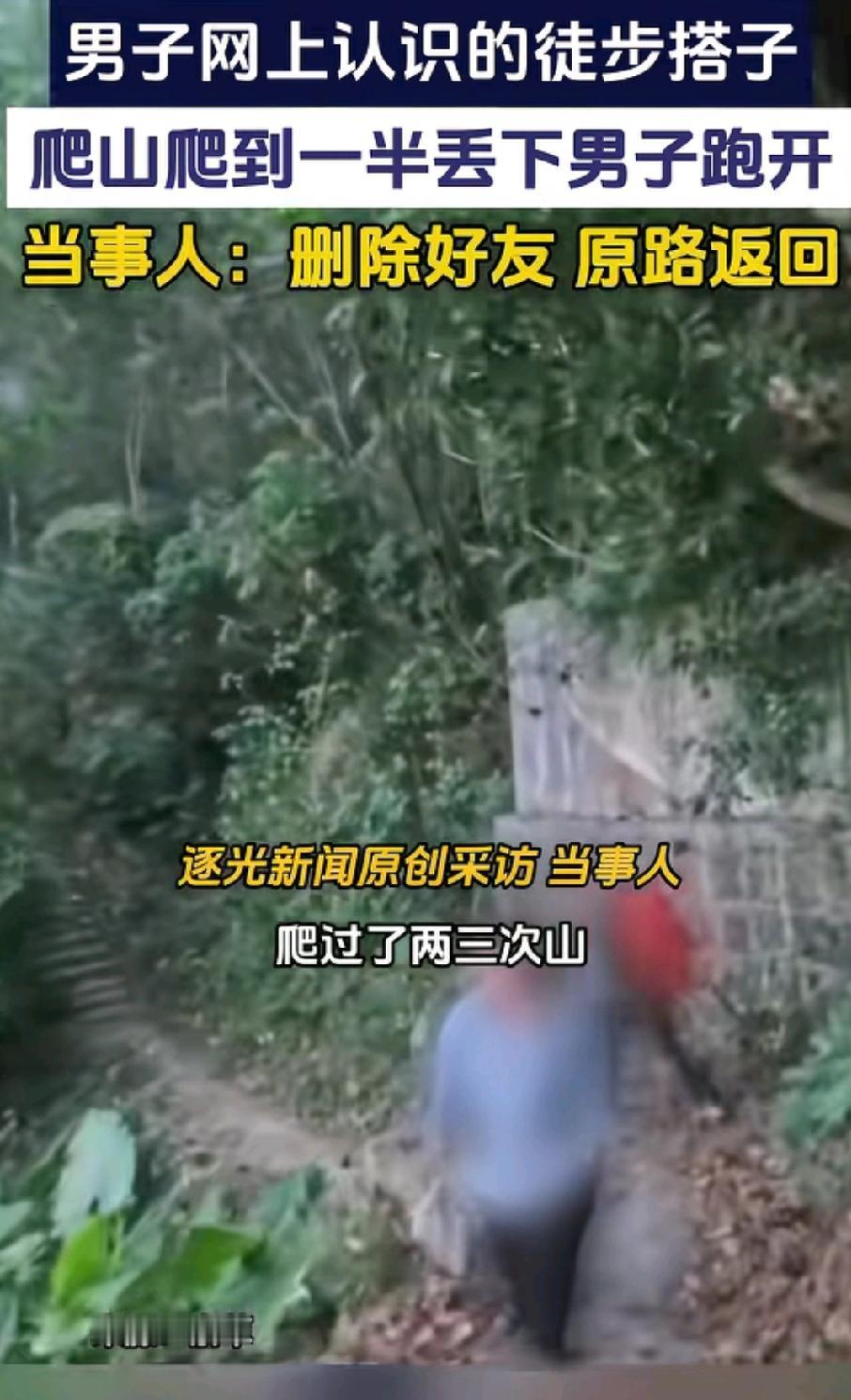 男人也开始写小作文了？

广东揭阳，一男子发视频称，网上认识的徒步搭子（男的），