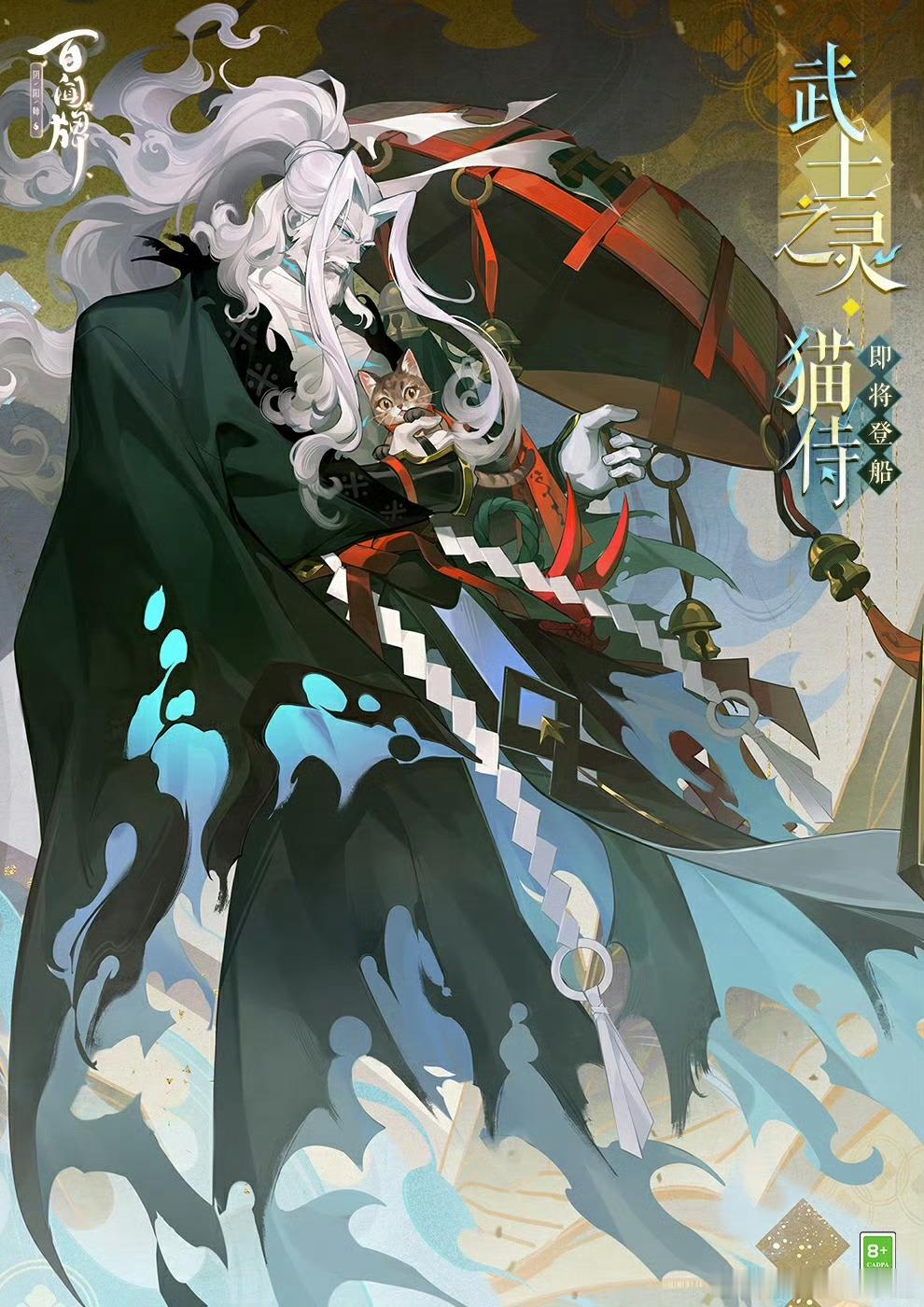 在蜃气楼的猫子爆改武士之灵[NO] ​​​