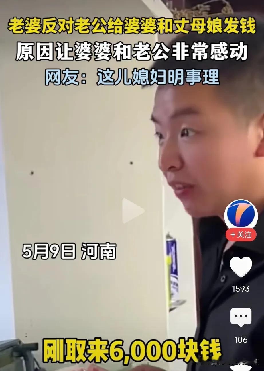 娶到这么明事理的老婆，男人你就偷着乐吧。这不到了母亲节了吗？男人取了6000块钱