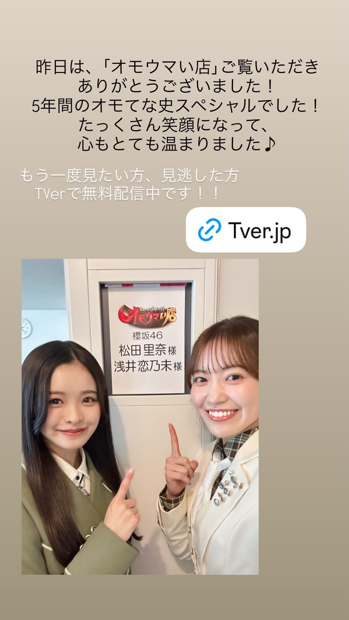 松田里奈　まつりのいんすた 　浅井恋乃未オモウマい店