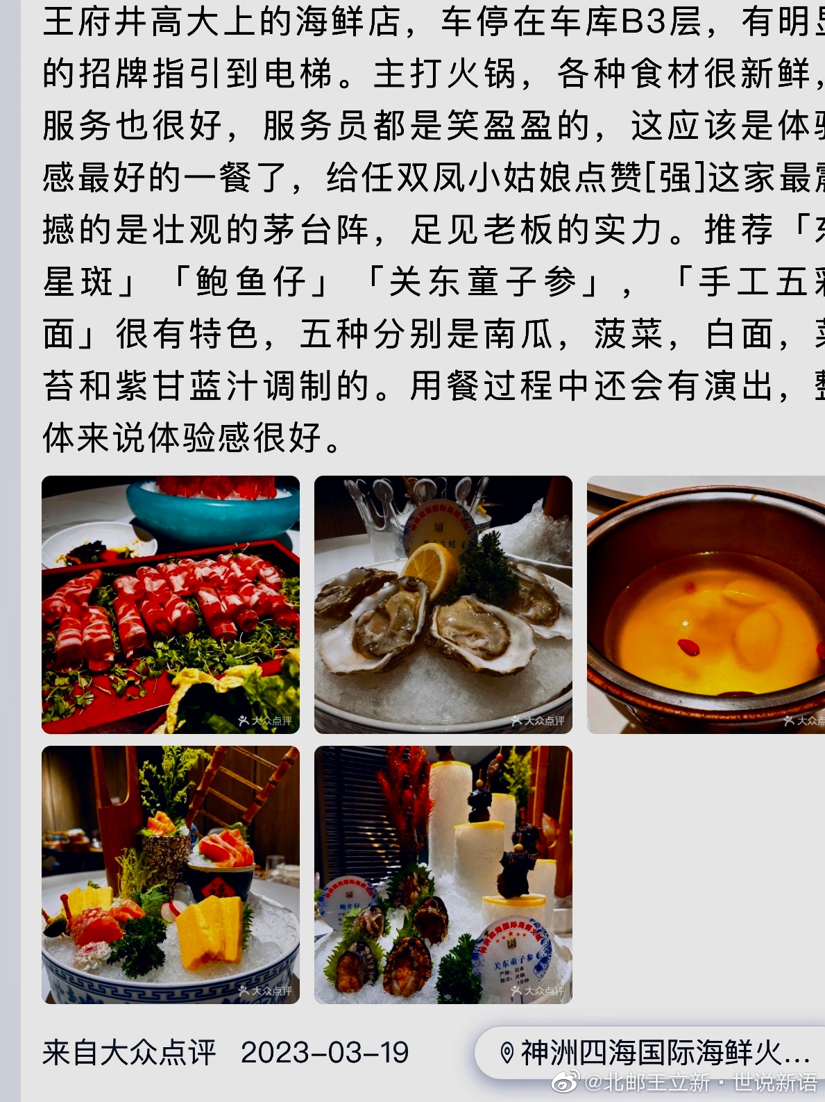 出发：今天晚上海鲜火锅！ ​​​