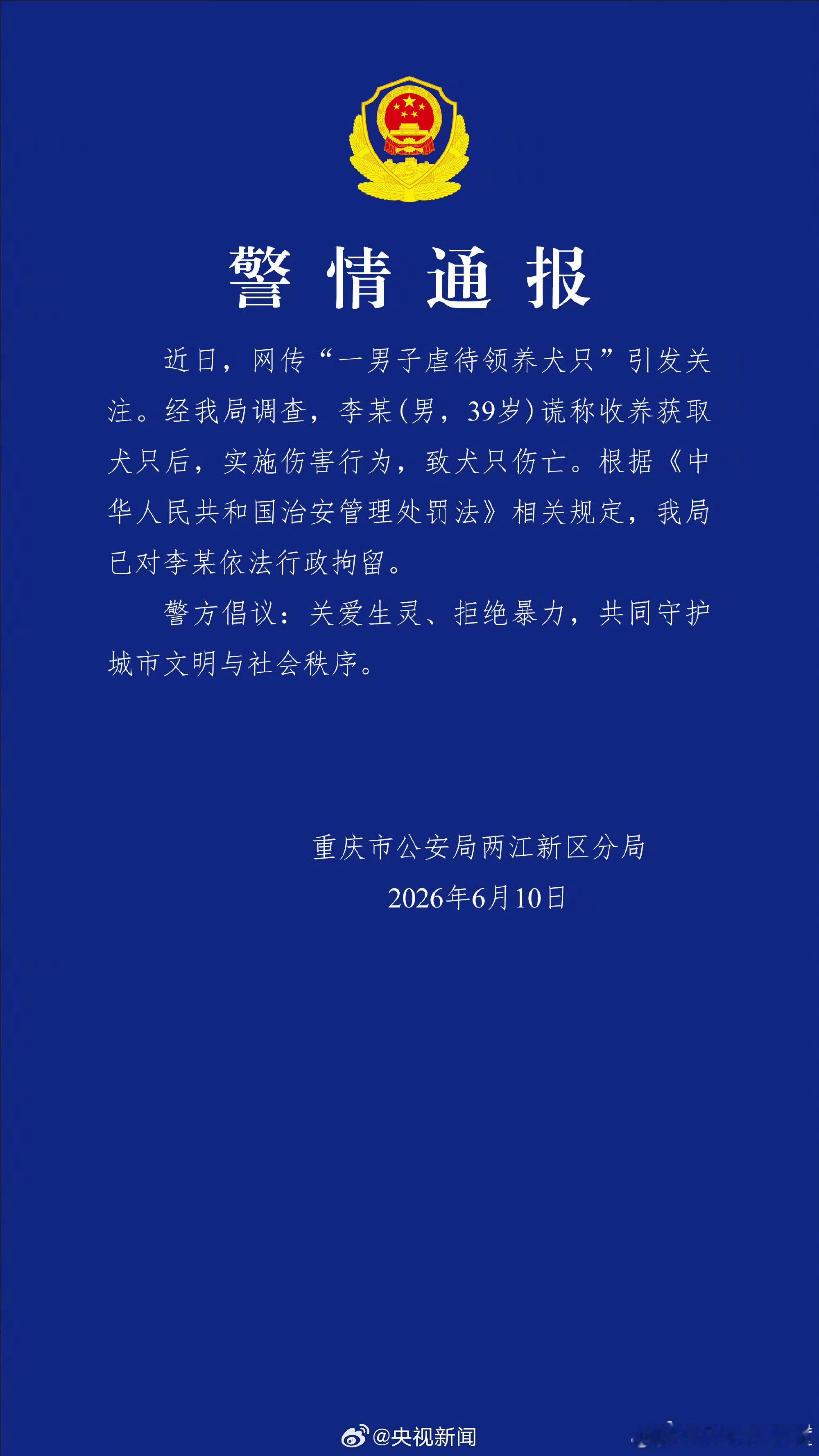 山姆打包哥已被行拘真心希望能早一天看到咱们国家能出台动物保护法 