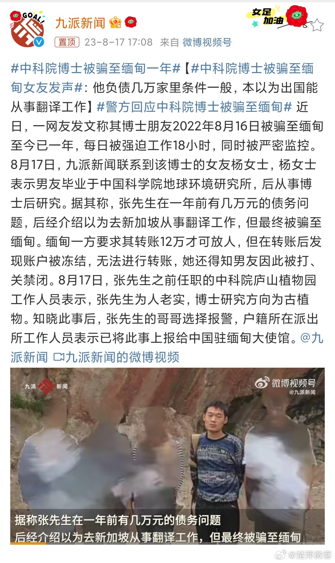 #中科院博士被骗至缅甸一年# 骗子的诈骗手段花样繁多，但都离不开一个钱字，碰到工