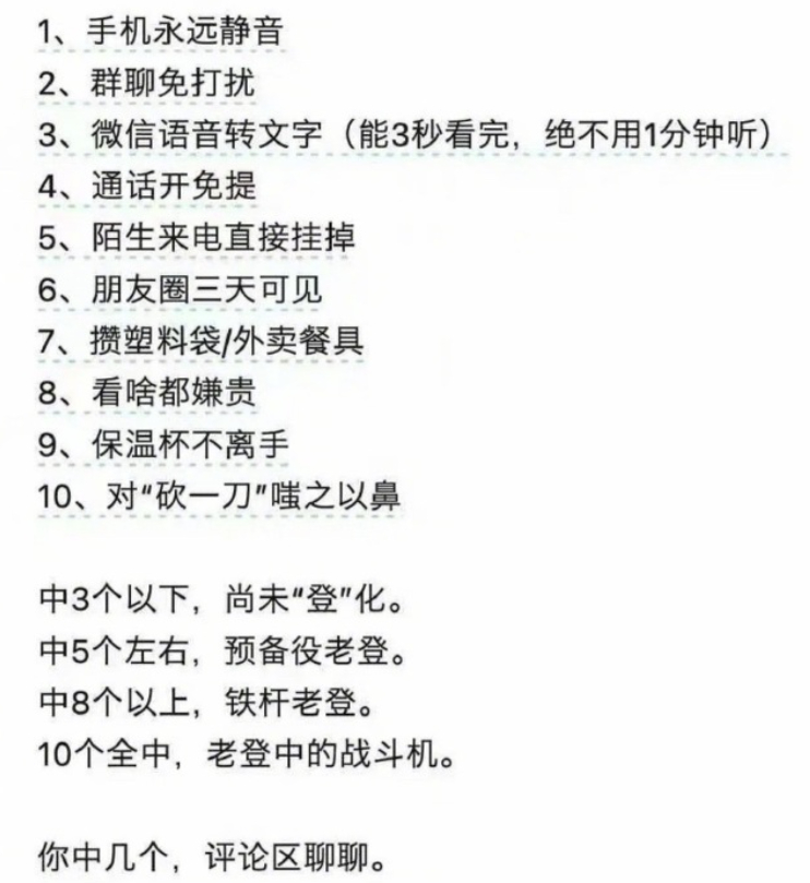中年老登行为，你中了几个？