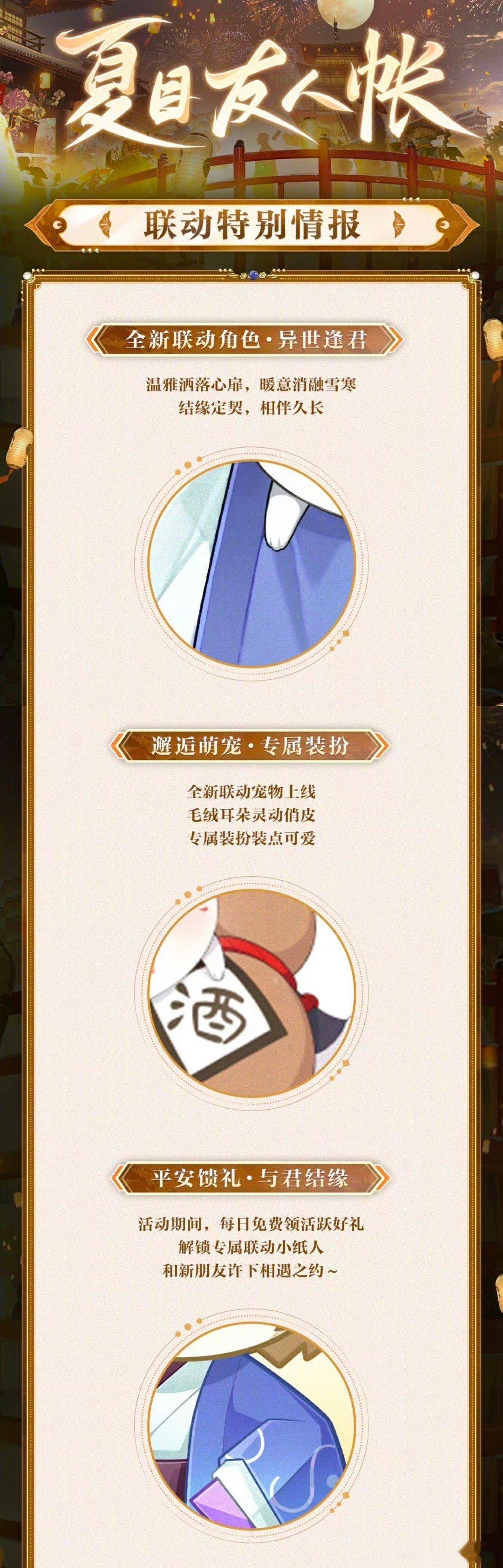 🌟夏目友人帐联动确定形式为【式神+宠物+纸人皮肤】并且有夏目或不见岳的联动皮 
