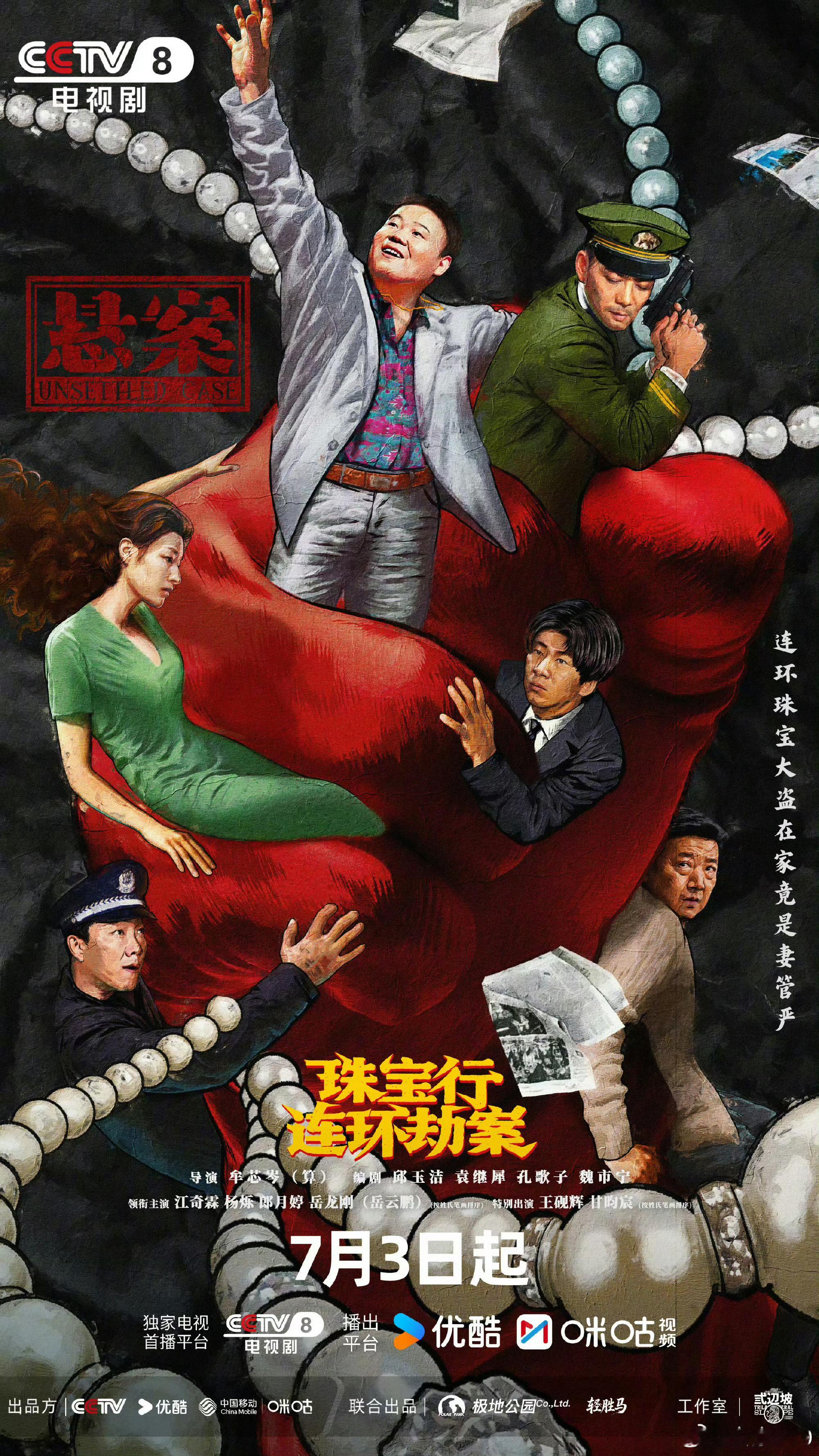 电视剧悬案定档导演算的新作《悬案》，定档0703明天开播📺 